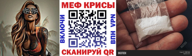 МЕФ кристаллы Ростов